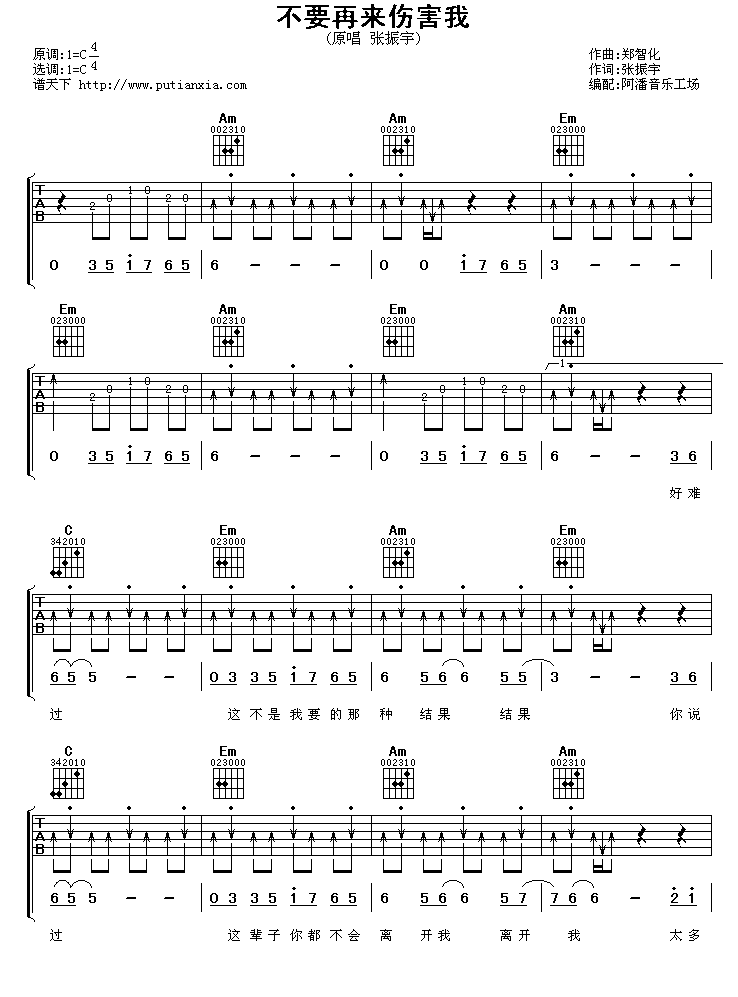 不要再来伤害我（阿潘音乐工场编配版） - 乐谱