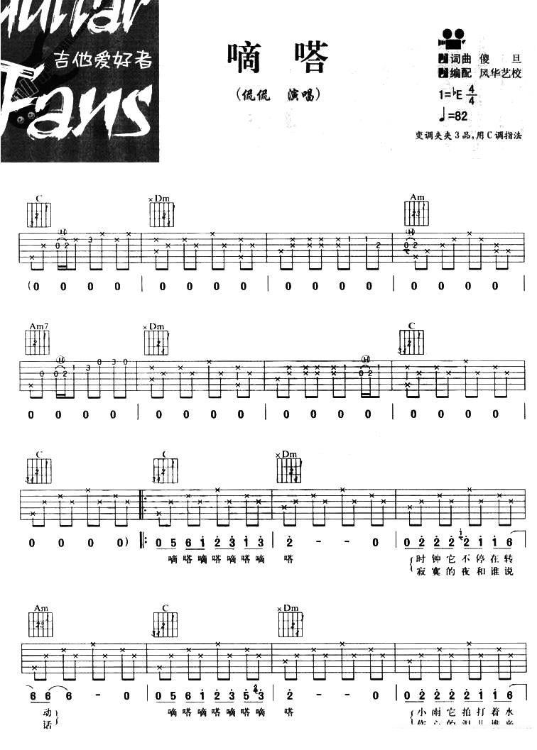 嘀嗒（傻旦词曲） - 乐谱