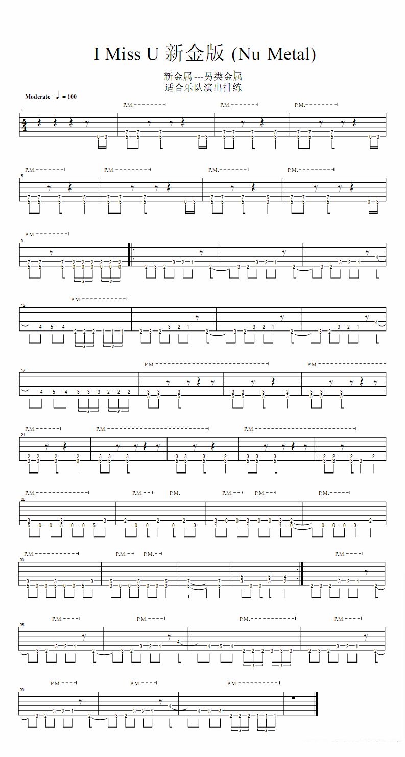 I miss u 新金属版（适合乐队演出排练） - 乐谱