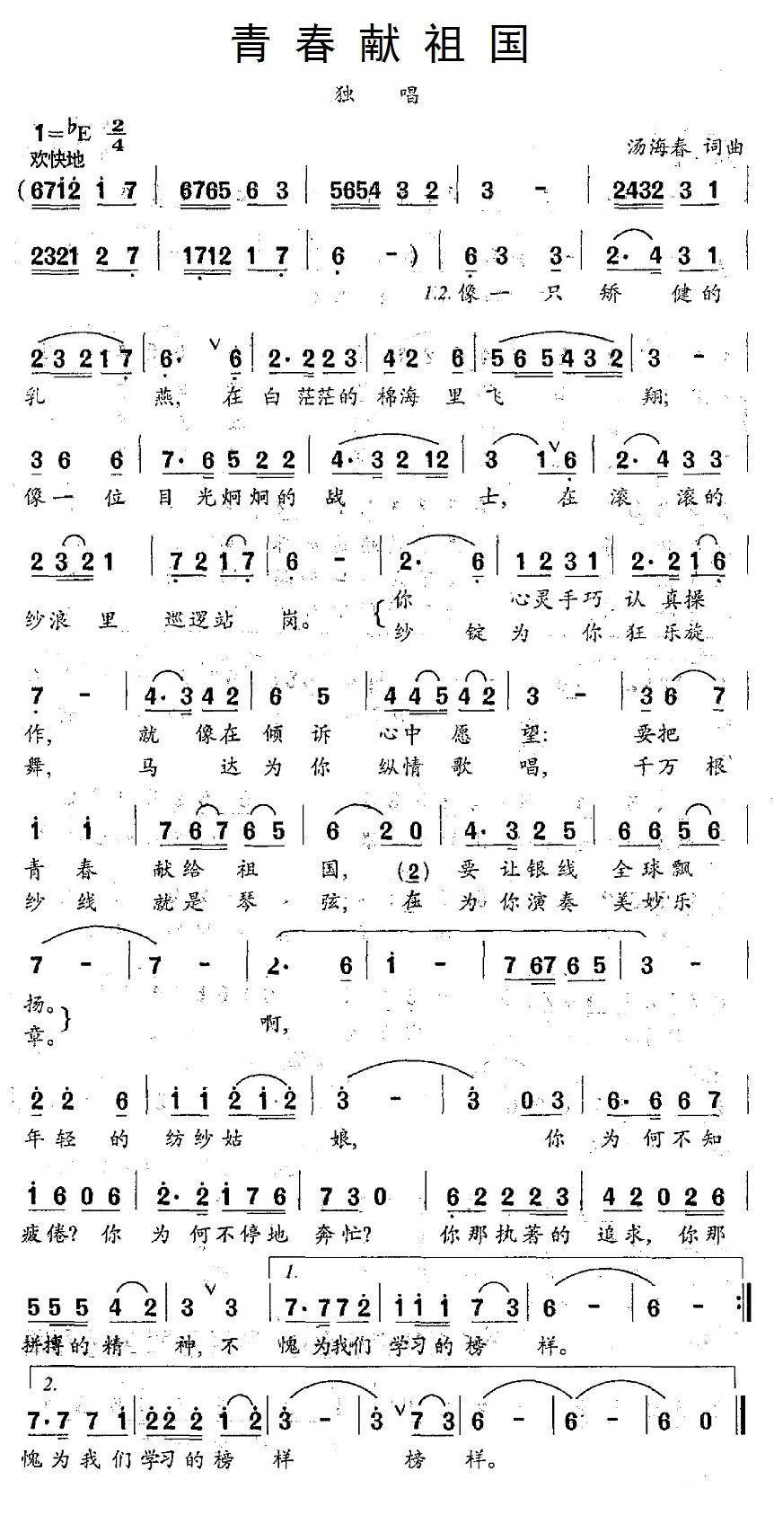 青春献祖国（汤海春词曲） - 乐谱