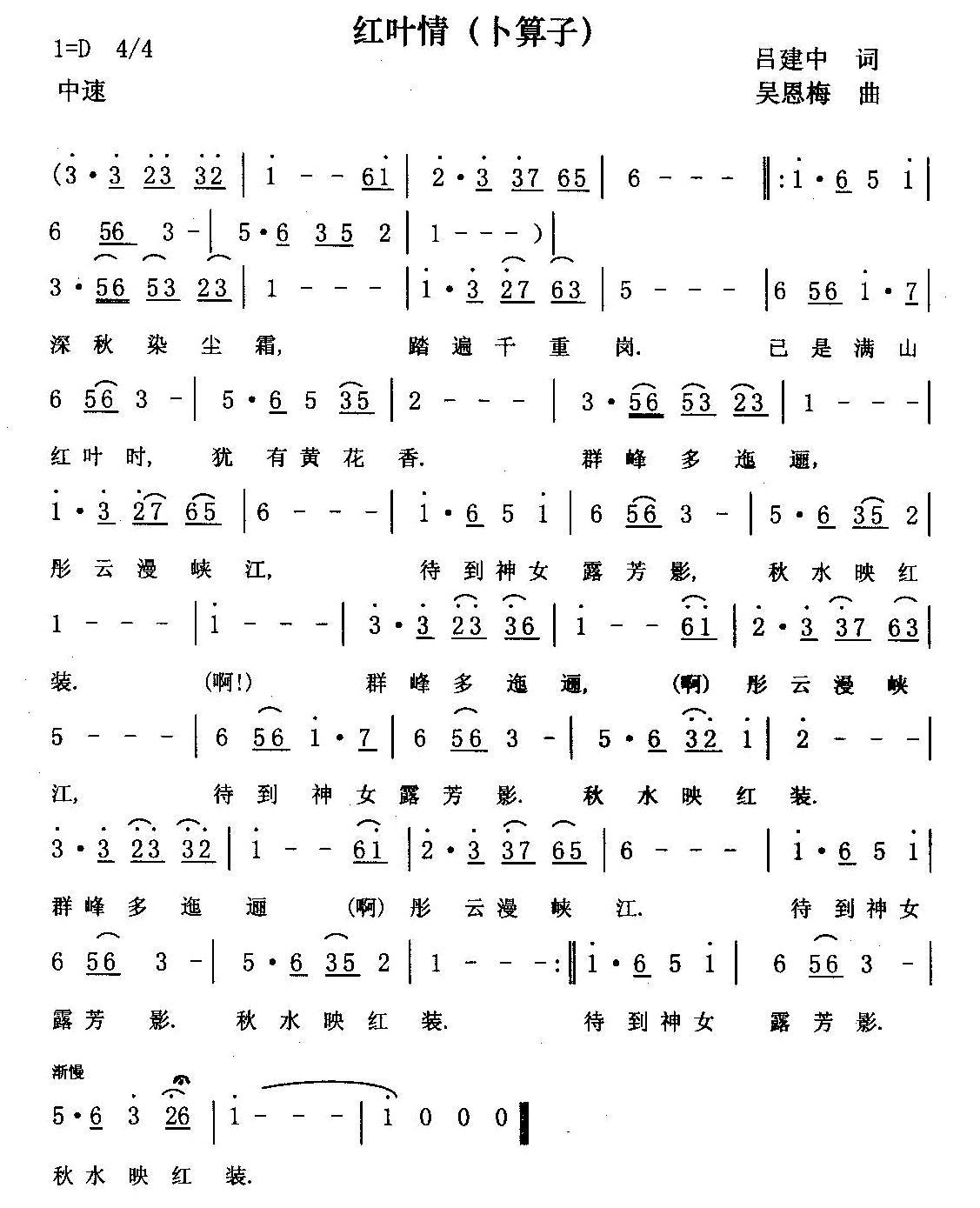 红叶情（吕建中词 吴恩梅曲） - 乐谱