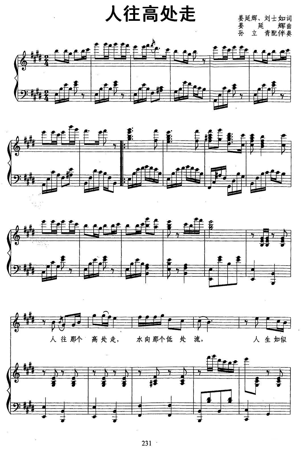 人往高处走（姜延辉词曲 刘士如词） - 乐谱