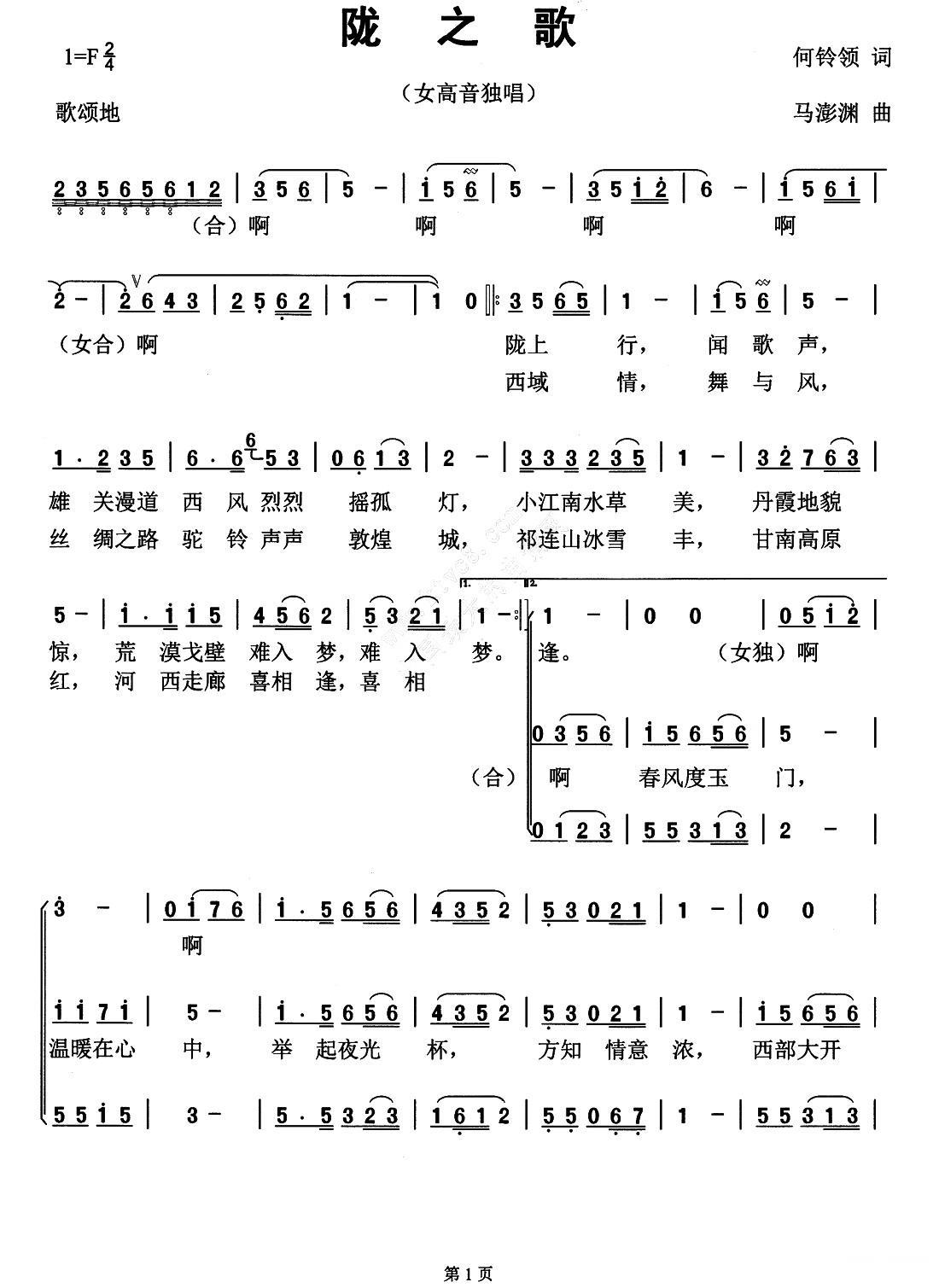 陇之歌（何铃领词 马澎渊曲） - 乐谱