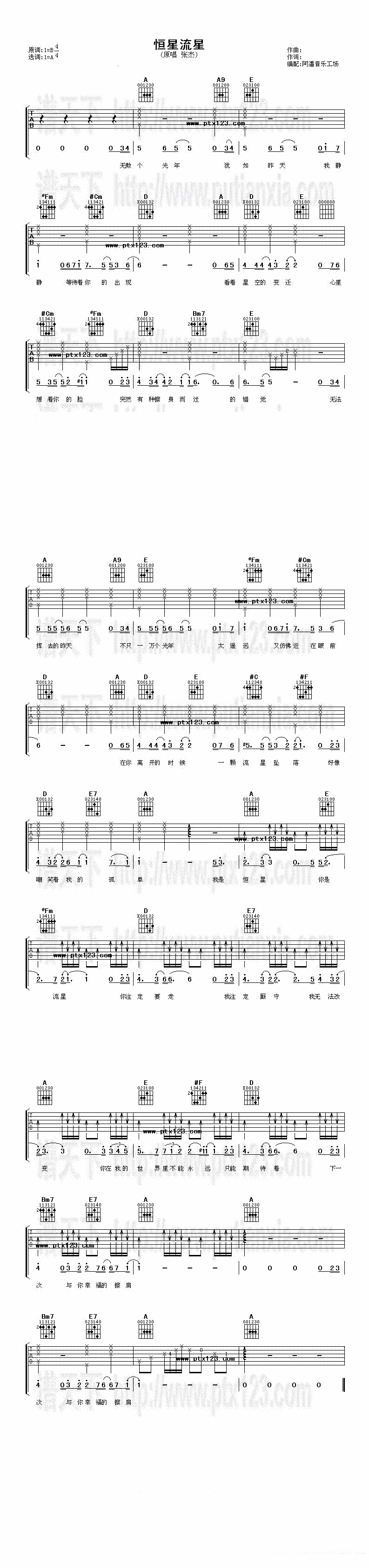 恒星流星（吉他谱/六线谱 张杰唱） - 乐谱
