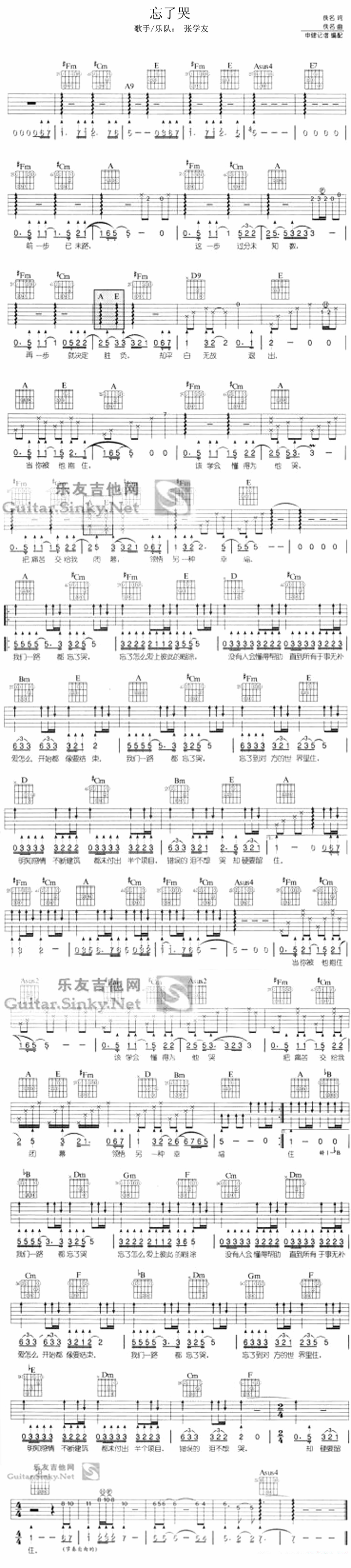 忘了哭（吉他谱/六线谱 张学友演唱） - 乐谱