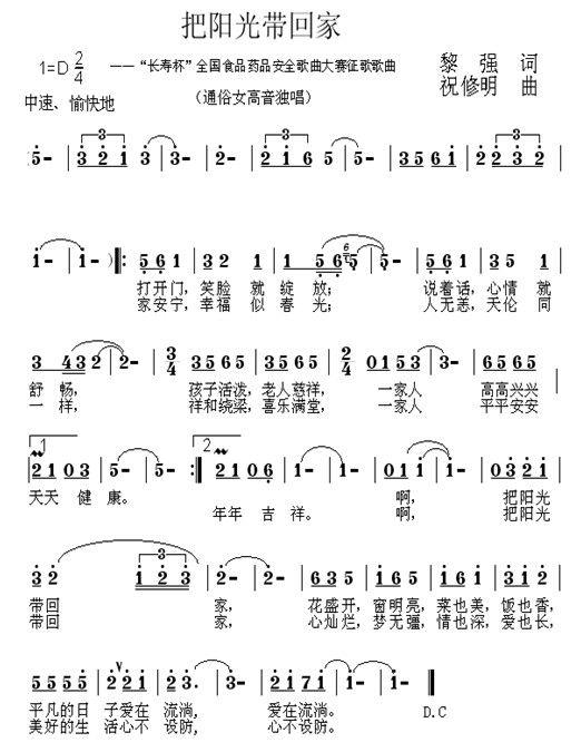 把阳光带回家（黎强词 祝修明曲） - 乐谱