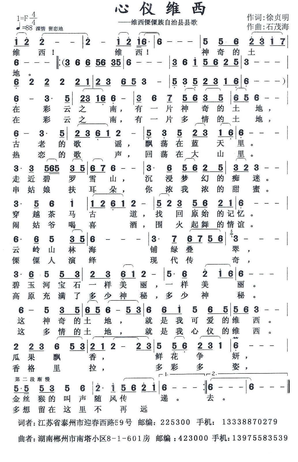 心仪维西（维西僳僳族自治县县歌） - 乐谱