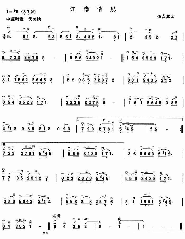 江南情思（伍嘉冀曲） - 乐谱