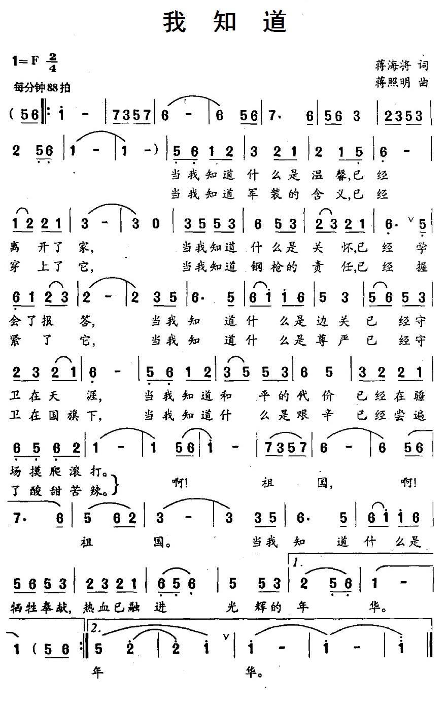 我知道（蒋海将词 蒋照明曲） - 乐谱