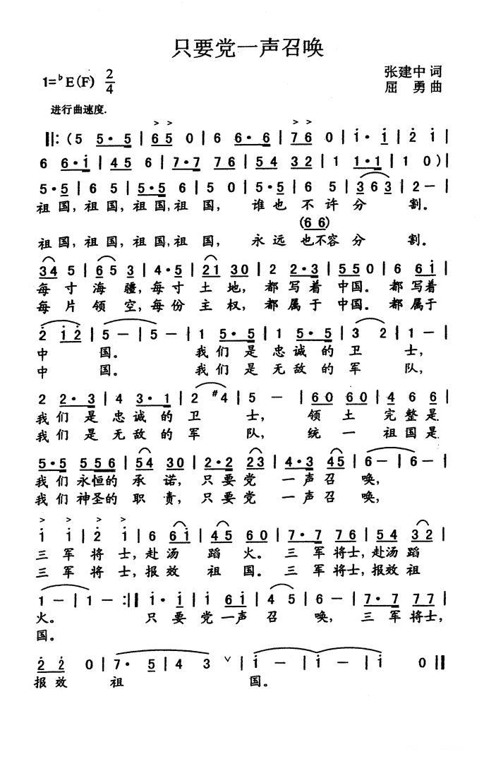 只要党一声召唤（屈勇曲 张建中词） - 乐谱