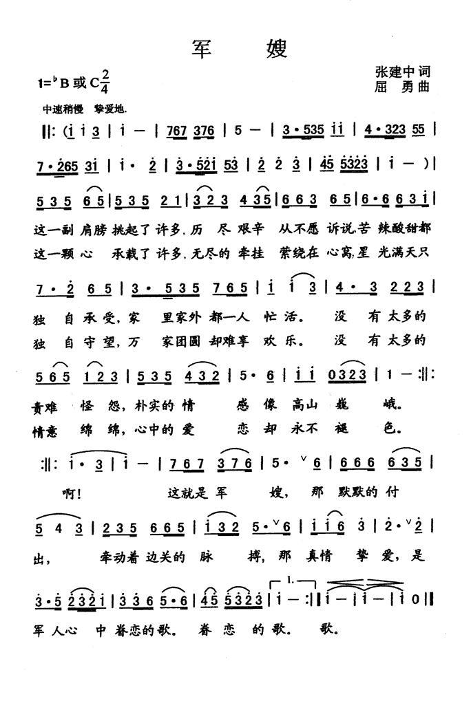 军嫂（张建中词 屈勇曲） - 乐谱