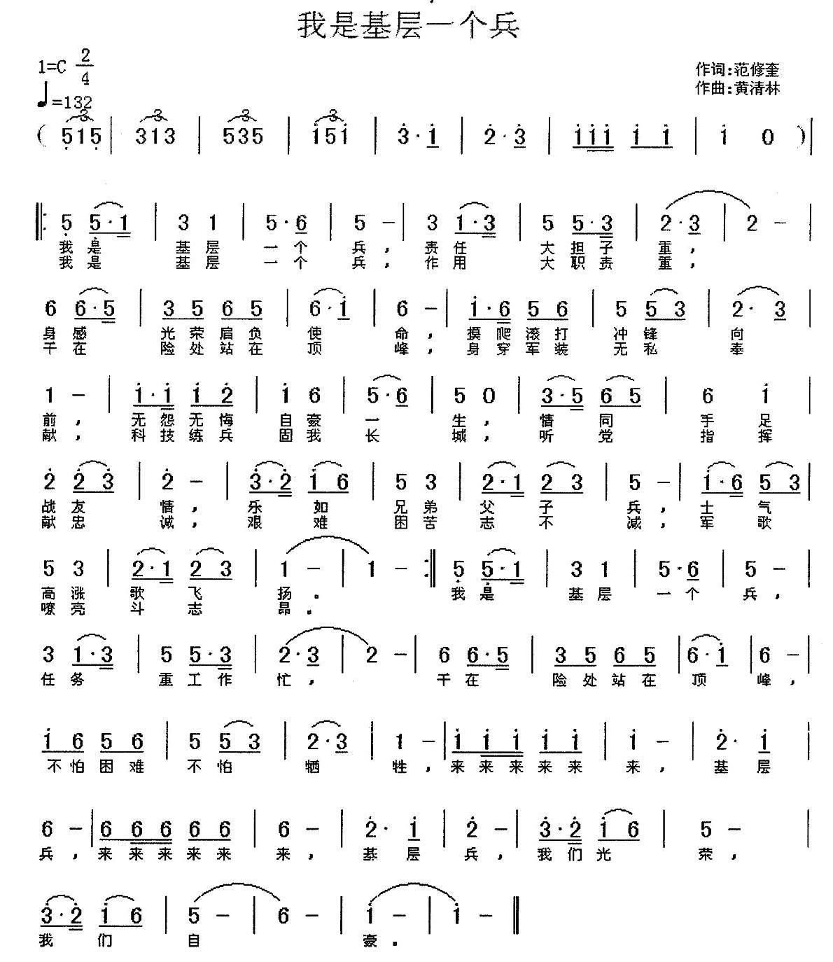 我是基层一个兵（黄清林曲 范修奎词） - 乐谱