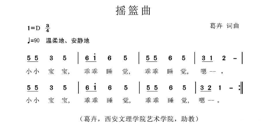 摇篮曲（葛卉词曲） - 乐谱