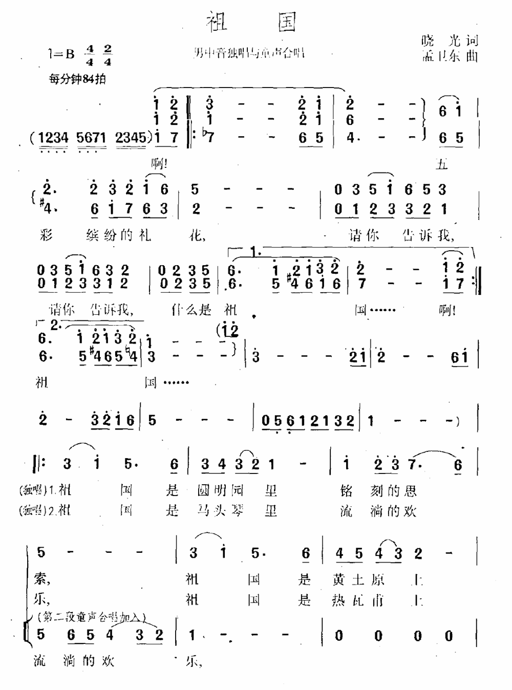 祖国（晓光词 孟卫东曲） - 乐谱