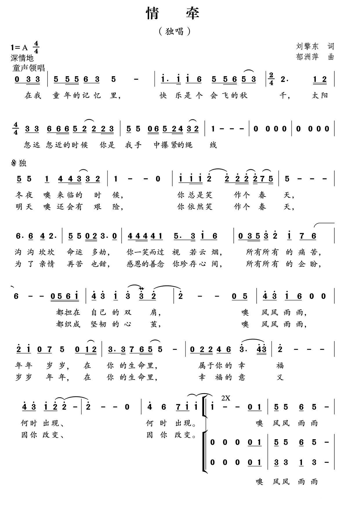 情牵（刘擎东词 郁洲萍曲） - 乐谱