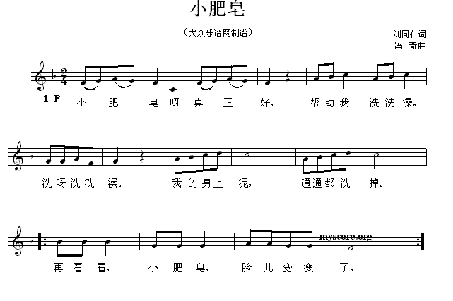 小肥皂（冯奇曲 刘同仁词） - 乐谱