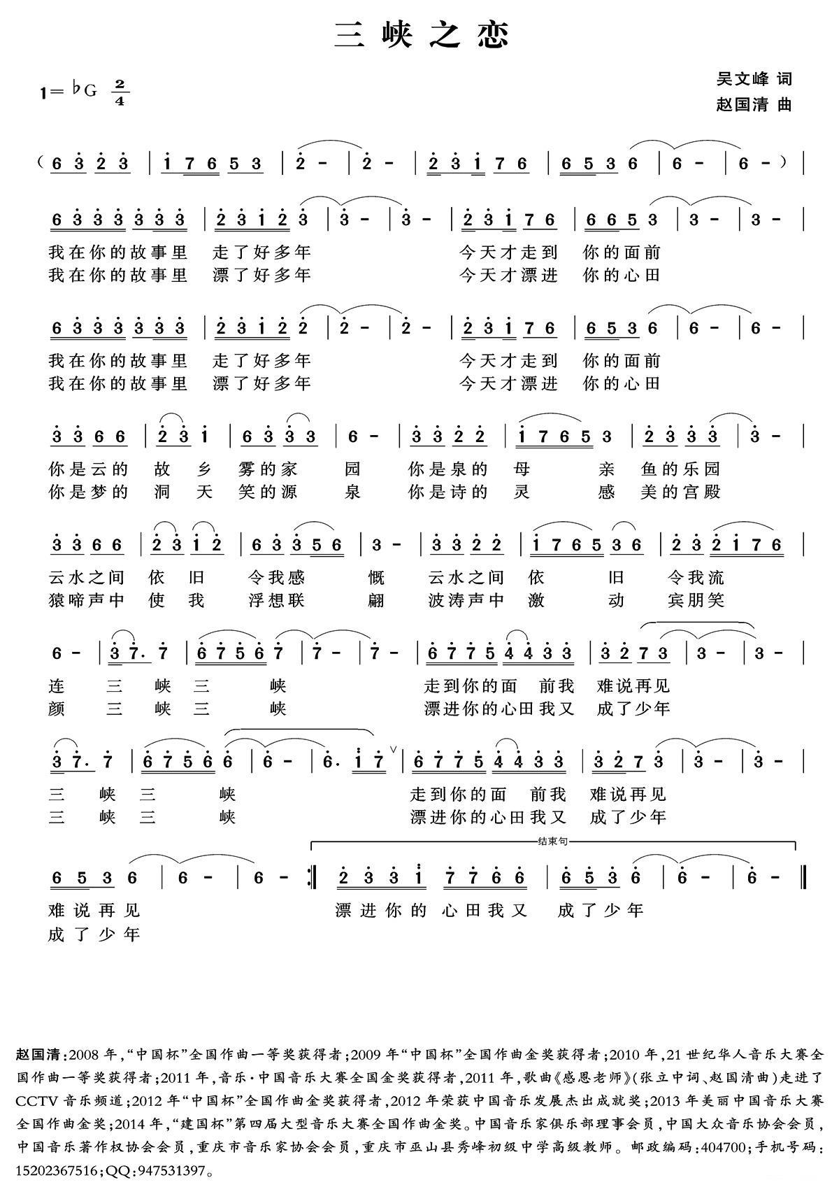 三峡之恋（吴文峰词 赵国清曲） - 乐谱