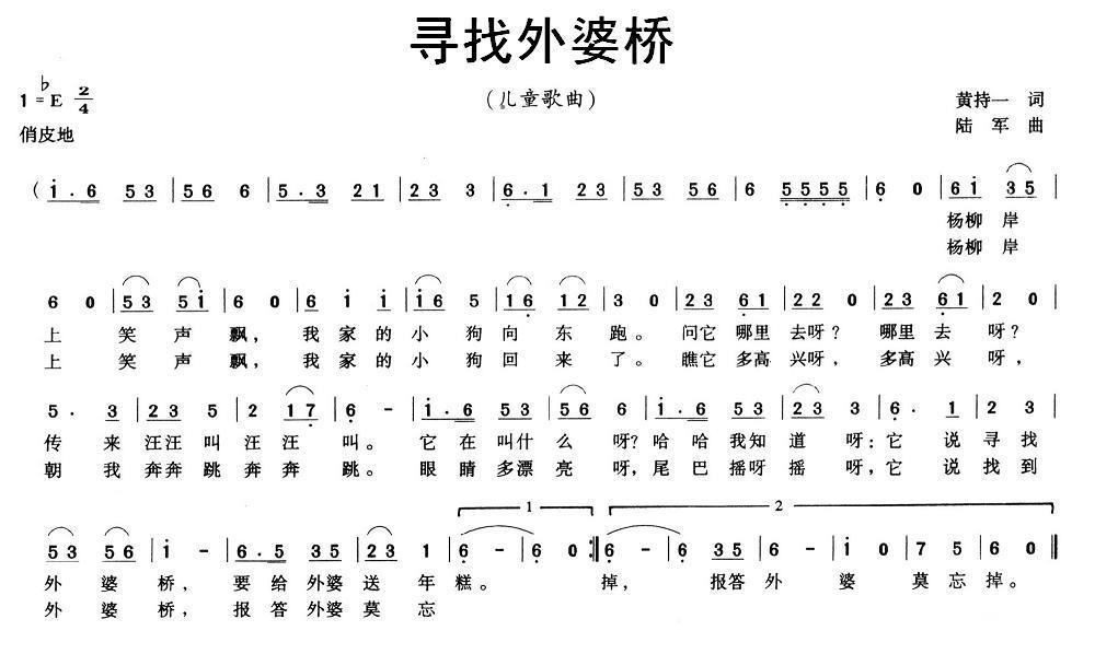 寻找外婆桥（黄持一词 陆军曲） - 乐谱