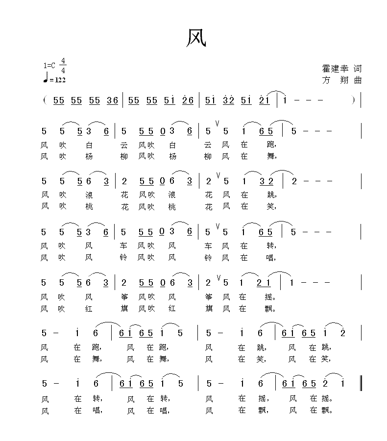 风（霍建幸词 方翔曲） - 乐谱