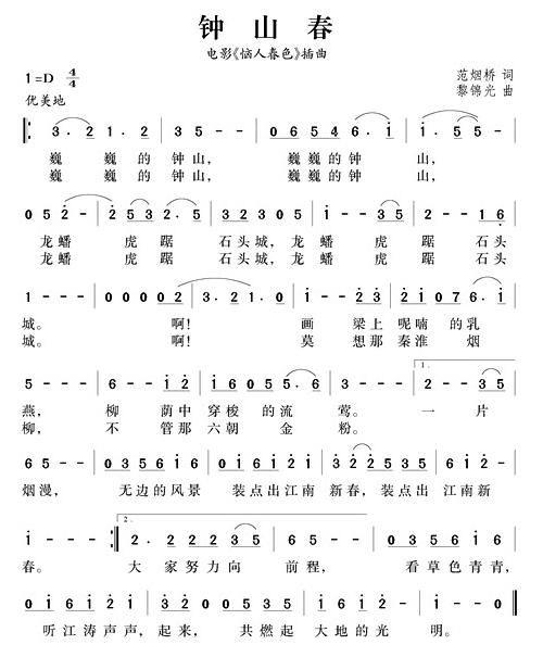 钟山春（电影《恼人春色》插曲） - 乐谱