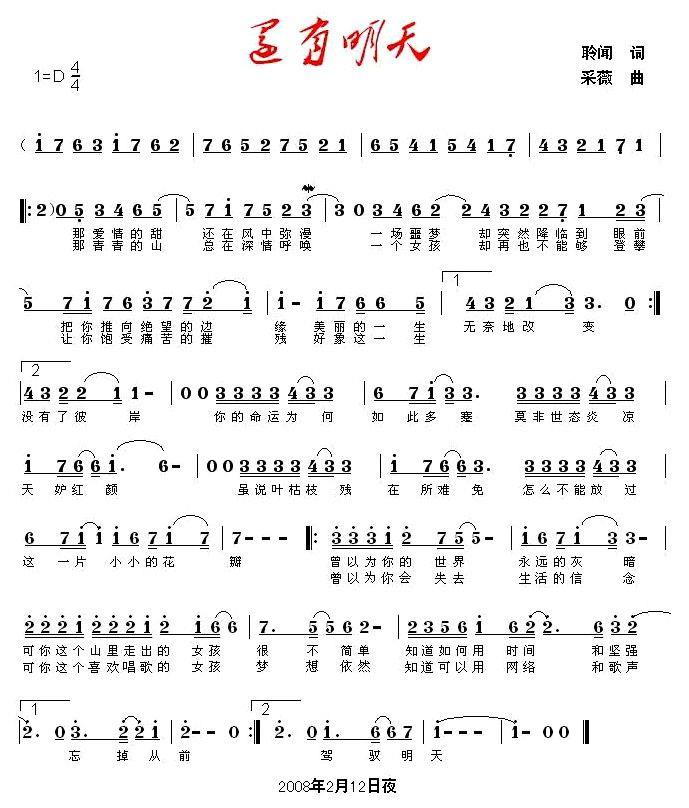 还有明天（采薇曲 聆闻词） - 乐谱
