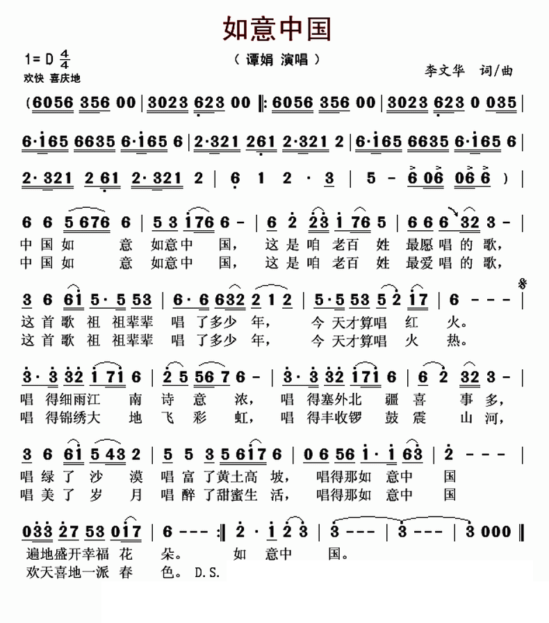 如意中国（谭娟演唱） - 乐谱