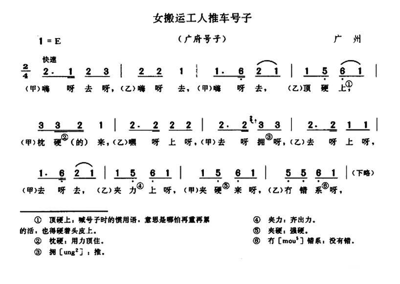 女搬运工推车号子（广府号子） - 乐谱