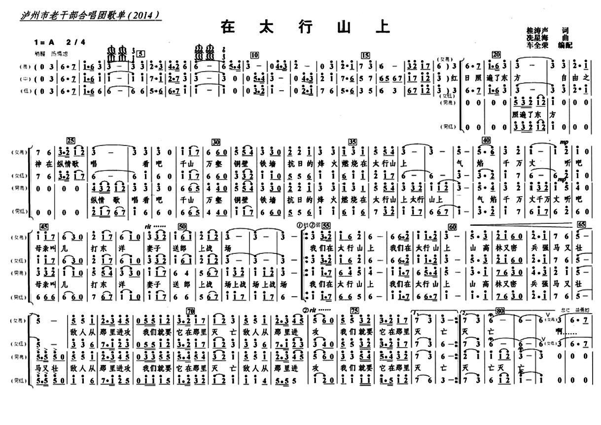 在太行山上（四声部 车全荣配合唱） - 乐谱