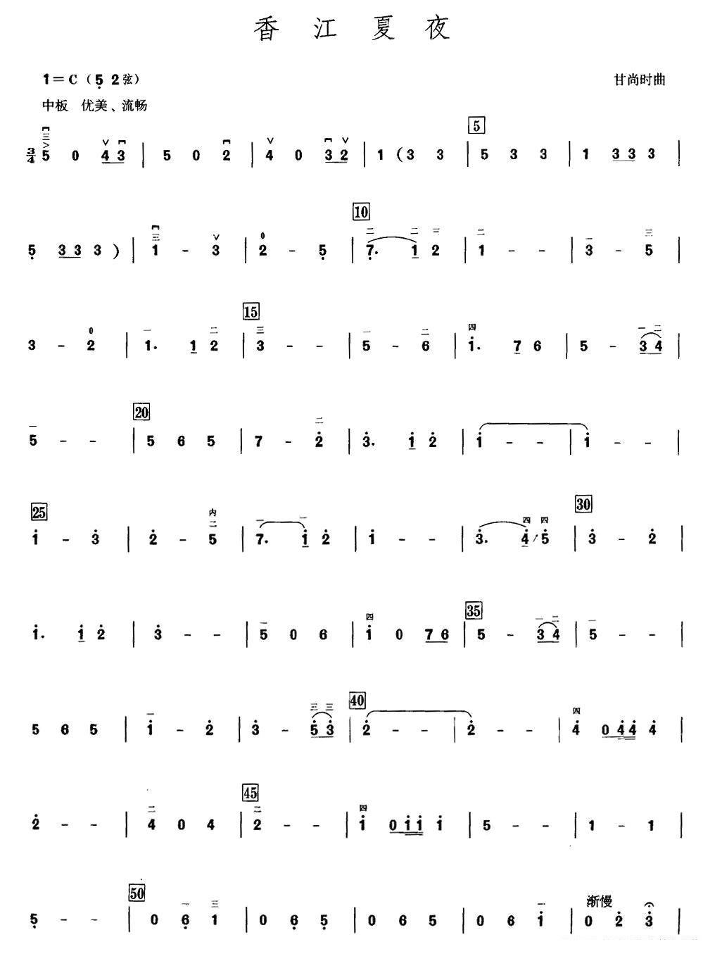 香江夏夜（高胡 甘尚时曲） - 乐谱