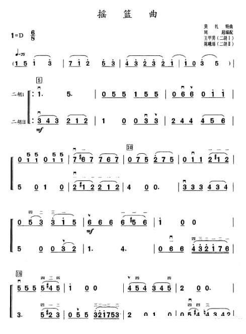 摇篮曲（莫扎特作曲版、二重奏） - 乐谱