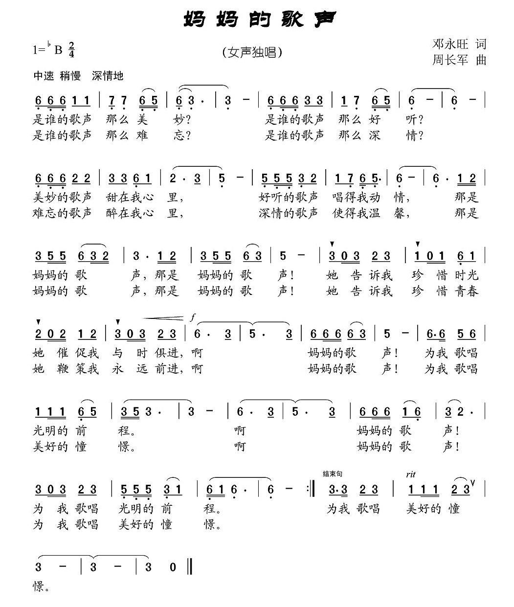 妈妈的歌声（邓永旺词 周长军曲） - 乐谱