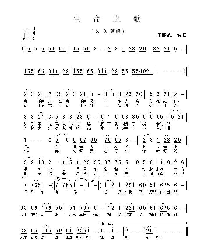 生命之歌（牟耀武词曲） - 乐谱