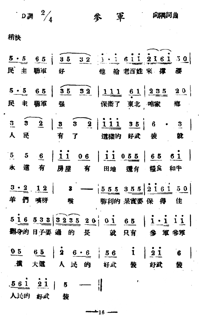 参军（向隅词曲） - 乐谱