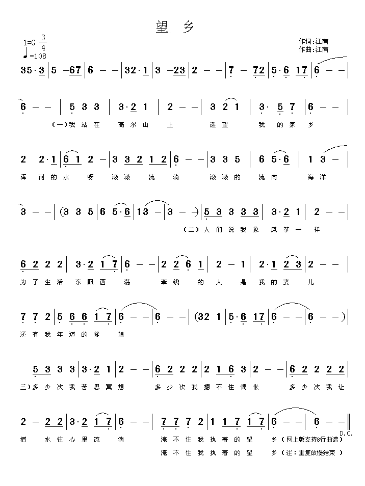 望乡（江南词曲） - 乐谱