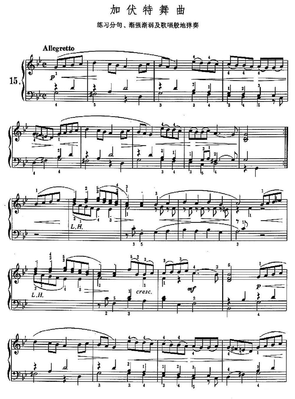 加伏特舞曲（练习分句、渐强渐弱及歌唱般的弹奏） - 乐谱