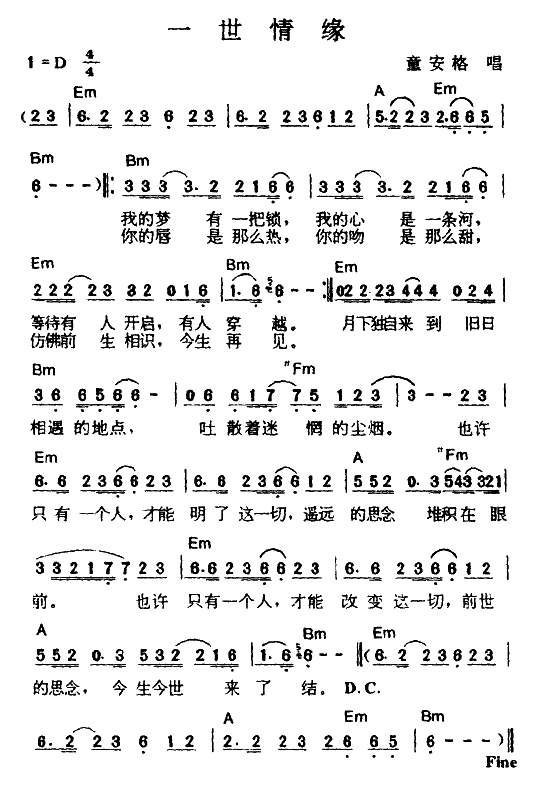 一世情缘（童安格演唱版） - 乐谱