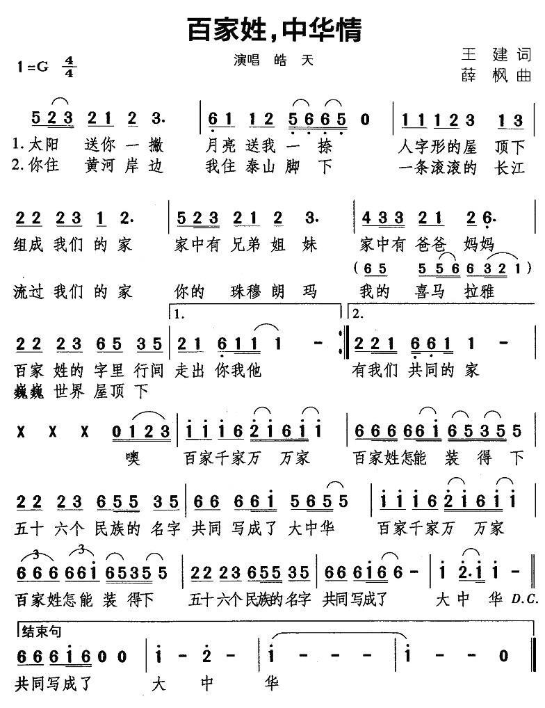 百家姓，中华晴（薛枫曲 王建词） - 乐谱