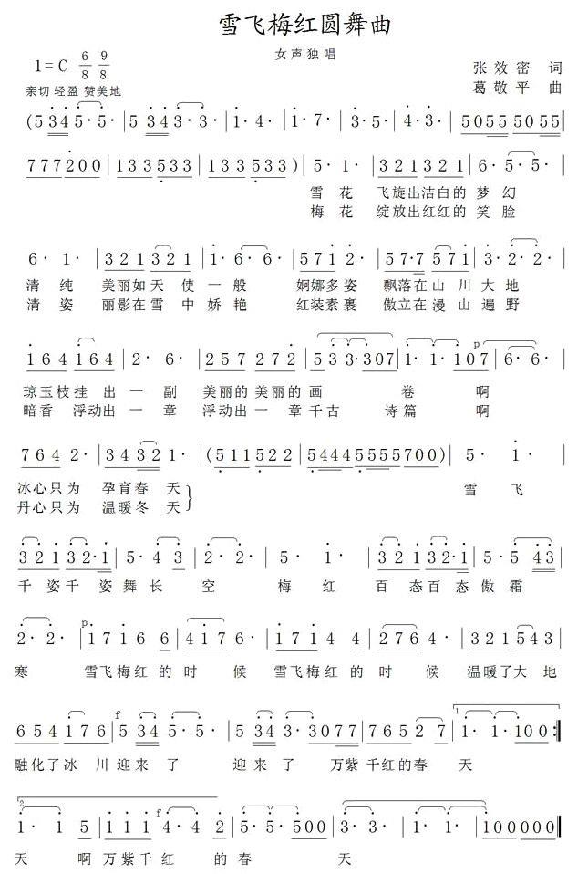 雪飞梅红圆舞曲（张效密词 葛敬平曲） - 乐谱
