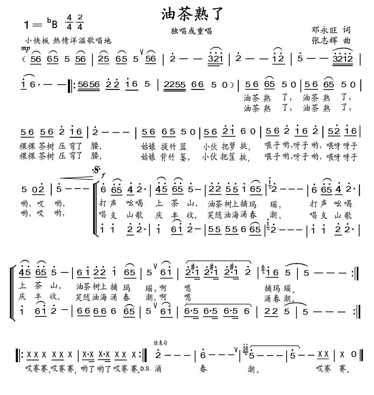 油茶熟了（张志辉曲 邓永旺词） - 乐谱