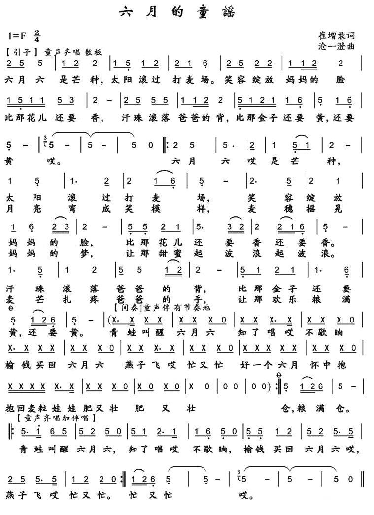 六月的童谣（沧一澄曲 崔增录词） - 乐谱