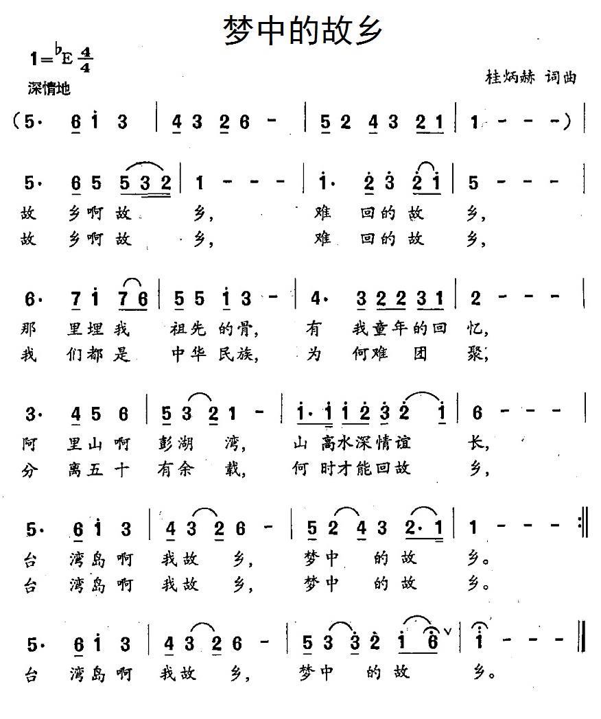 梦中的故乡（桂炳赫词曲） - 乐谱