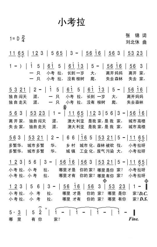 小考拉（张锦词 刘北休曲） - 乐谱