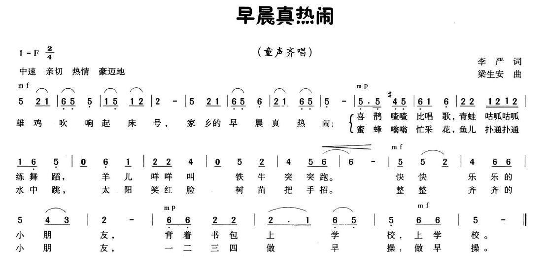 早晨真热闹（梁生安曲 李严词） - 乐谱