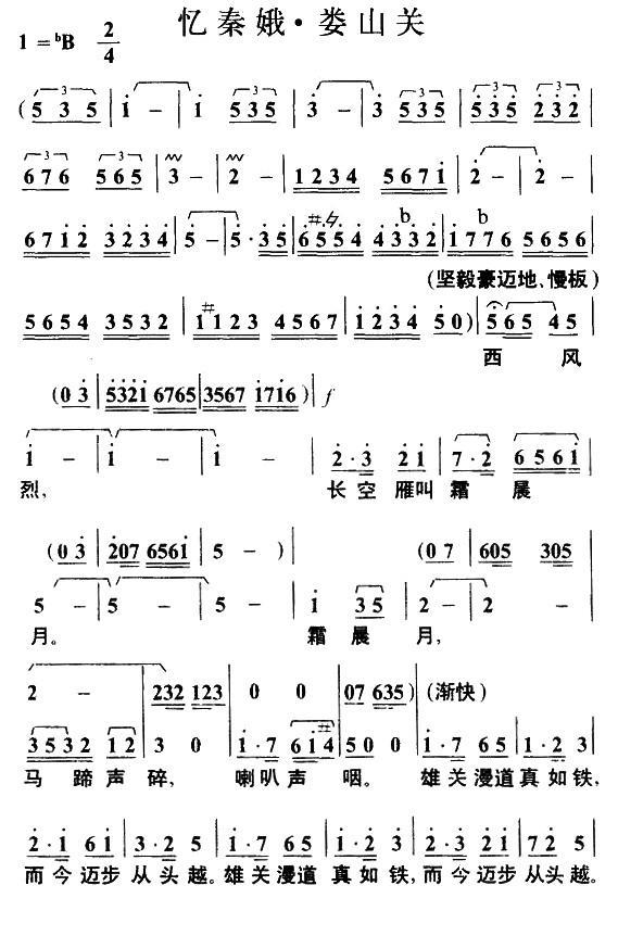 忆秦娥·娄山关（毛泽东词 叶枫曲） - 乐谱