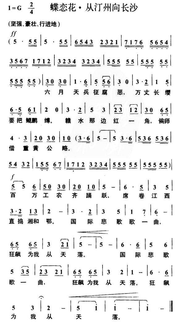蝶恋花·从汀州向长沙（毛泽东词 叶枫曲） - 乐谱