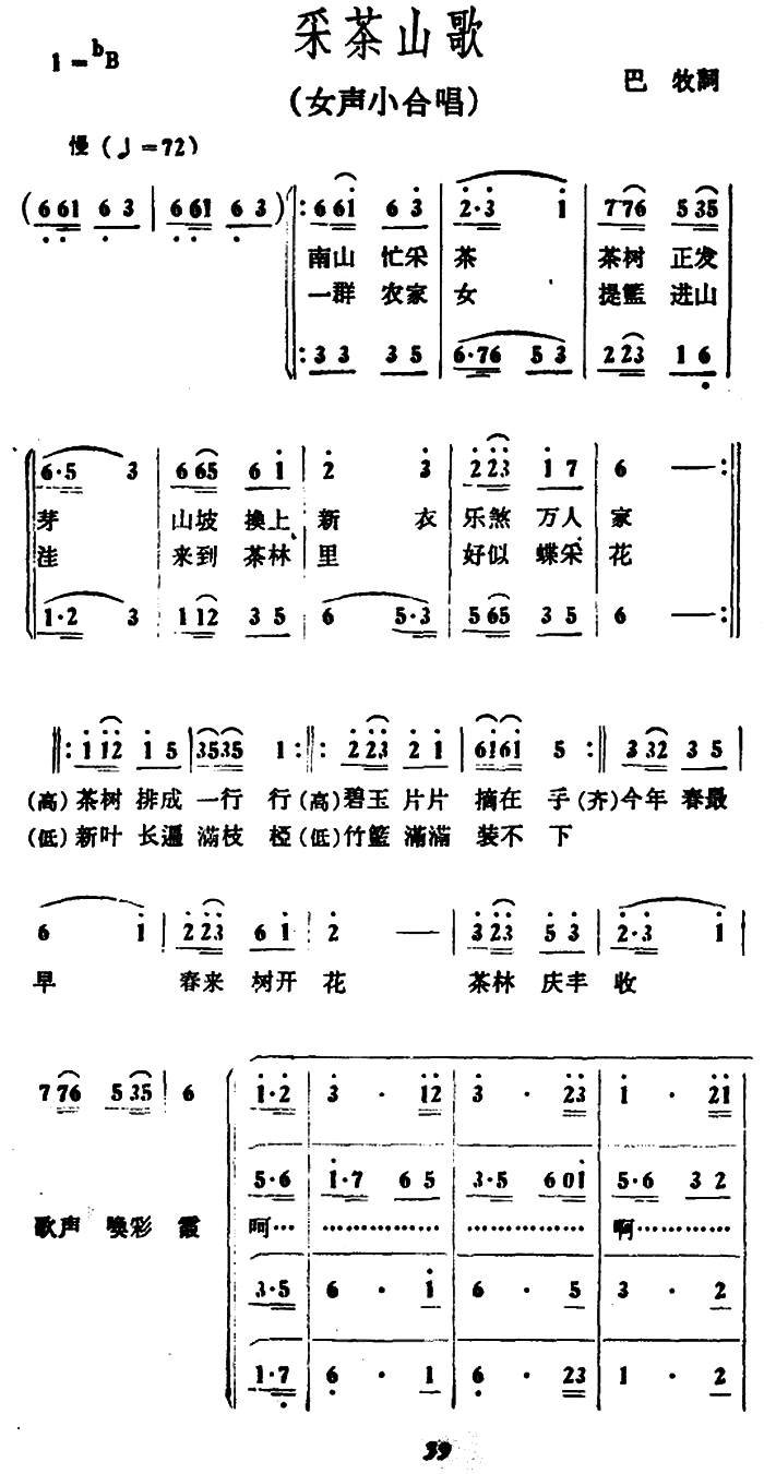 采茶山歌（巴牧词 冰河曲） - 乐谱