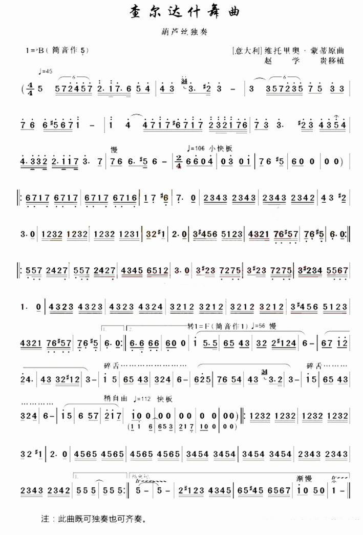 查尔达什舞曲（赵学贵移植） - 乐谱