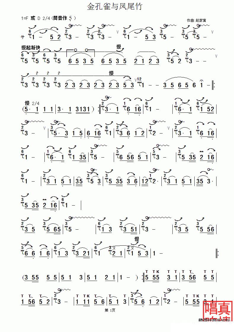 金孔雀与凤尾竹（赵家寅曲） - 乐谱