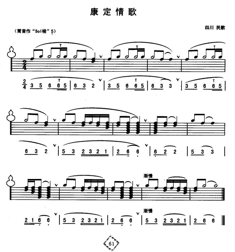 康定情歌（四川民歌 线简谱混排版） - 乐谱