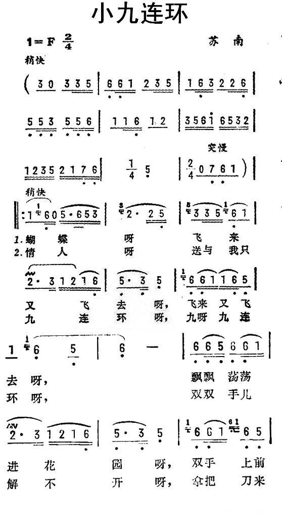 小九连环（苏南民歌） - 乐谱